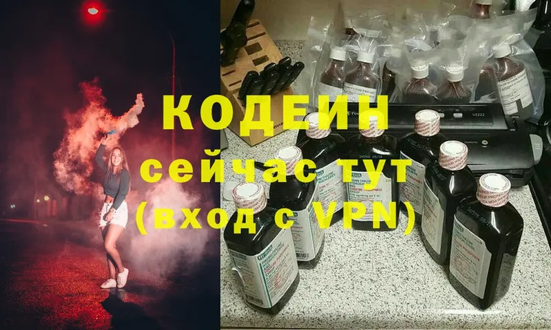 Codein Purple Drank  цена наркотик  Бийск 